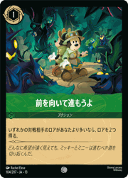 前を向いて進もうよ