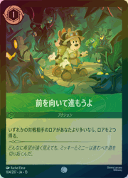 前を向いて進もうよ
