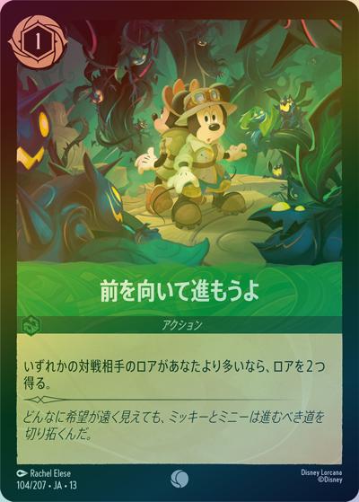 前を向いて進もうよ（DLCS13 104/207 コモン ホイル / ATTACK OF THE VINE! ヴァインズ・アタック!）