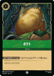 ポテト
