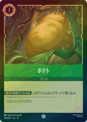 ポテト