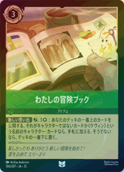 わたしの冒険ブック
