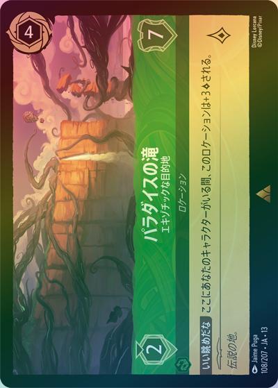 パラダイスの滝/エキゾチックな目的地（DLCS13 108/207 レア ホイル / ATTACK OF THE VINE! ヴァインズ・アタック!）