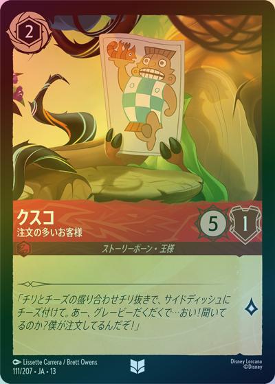 クスコ/注文の多いお客様（DLCS13 111/207 アンコモン ホイル / ATTACK OF THE VINE! ヴァインズ・アタック!）