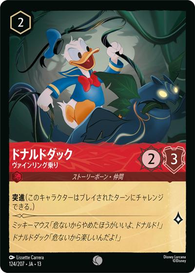 ドナルドダック/ヴァインリング乗り（DLCS13 124/207 コモン / ATTACK OF THE VINE! ヴァインズ・アタック!）