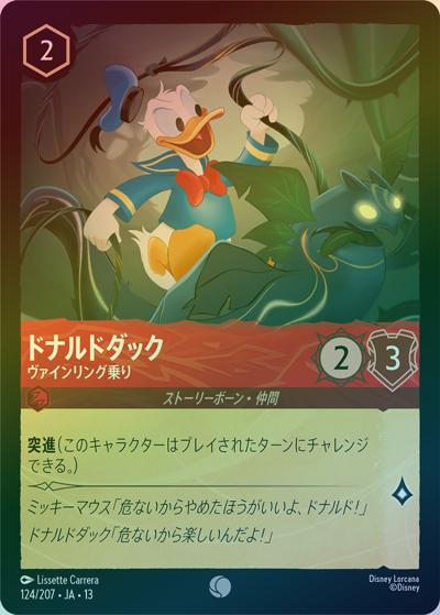 ドナルドダック/ヴァインリング乗り（DLCS13 124/207 コモン ホイル / ATTACK OF THE VINE! ヴァインズ・アタック!）