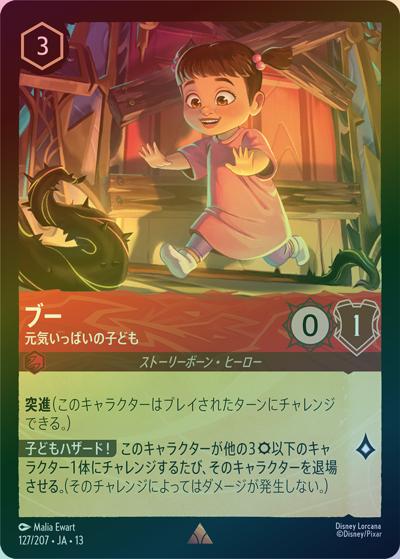 ブー/元気いっぱいの子ども（DLCS13 127/207 レア ホイル / ATTACK OF THE VINE! ヴァインズ・アタック!）