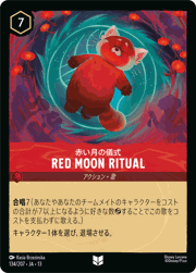 Red Moon Ritual/赤い月の儀式