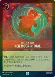 Red Moon Ritual/赤い月の儀式