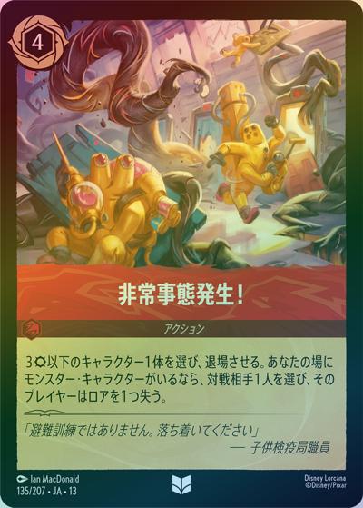 非常事態発生！（DLCS13 135/207 アンコモン ホイル / ATTACK OF THE VINE! ヴァインズ・アタック!）