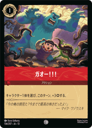 ガオー！！！