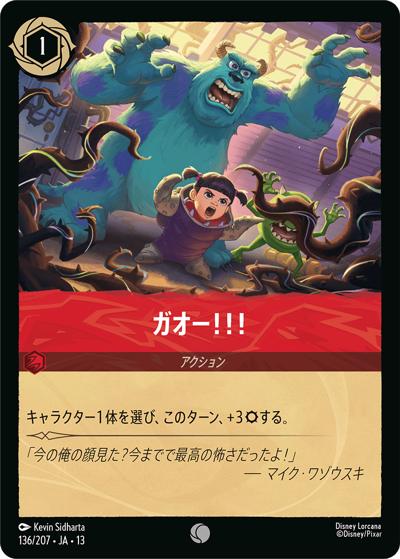 ガオー！！！（DLCS13 136/207 コモン / ATTACK OF THE VINE! ヴァインズ・アタック!）
