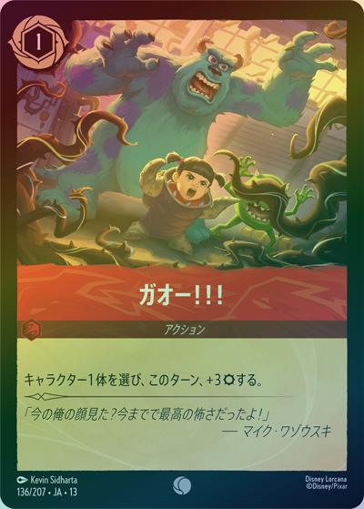 ガオー！！！（DLCS13 136/207 コモン ホイル / ATTACK OF THE VINE! ヴァインズ・アタック!）