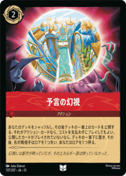 予言の幻視