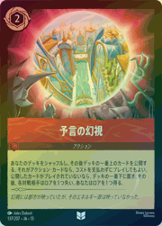 予言の幻視