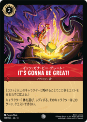 IT'S GONNA BE GREAT!/イッツ・ガナ・ビー・グレート！