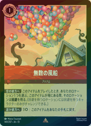 無数の風船