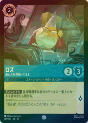 ロズ/あんたを見張ってるよ