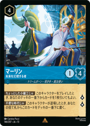 マーリン/未来を幻視する者