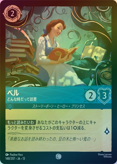 ベル/どんな時だって読書（DLCS13 148/207 コモン ホイル / ATTACK OF THE VINE! ヴァインズ・アタック!）