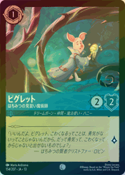 ピグレット/はちみつの見習い魔術師
