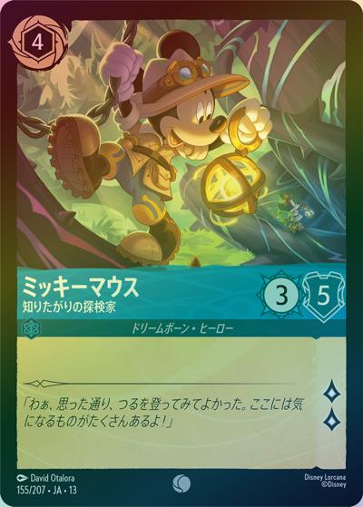 ミッキーマウス/知りたがりの探検家（DLCS13 155/207 コモン ホイル / ATTACK OF THE VINE! ヴァインズ・アタック!）