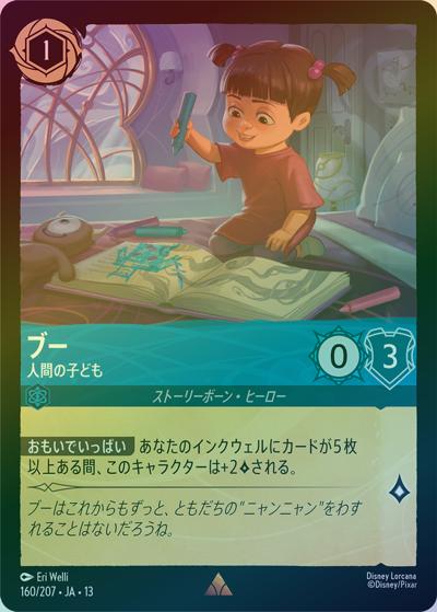 ブー/人間の子ども（DLCS13 160/207 レア ホイル / ATTACK OF THE VINE! ヴァインズ・アタック!）