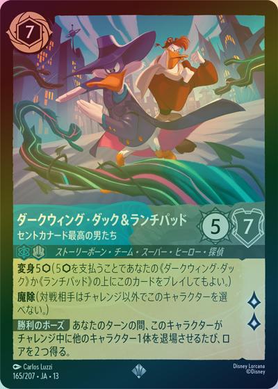 ダークウィング・ダック＆ランチパッド/セントカナード最高の男たち（DLCS13 165/207 スーパーレア ホイル / ATTACK OF THE VINE! ヴァインズ・アタック!）