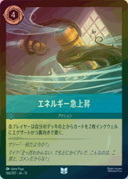 エネルギー急上昇