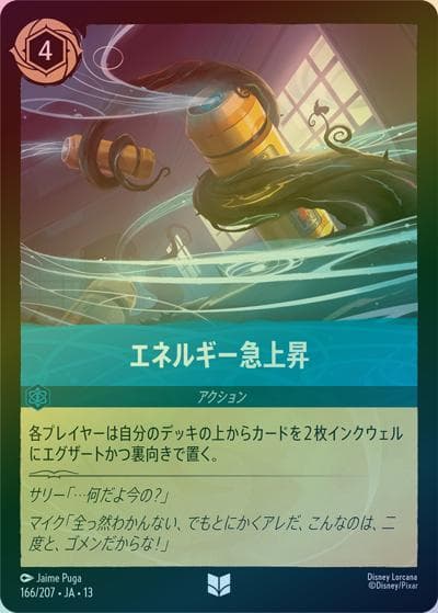 エネルギー急上昇（DLCS13 166/207 アンコモン ホイル / ATTACK OF THE VINE! ヴァインズ・アタック!）