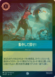 集中して探せ！