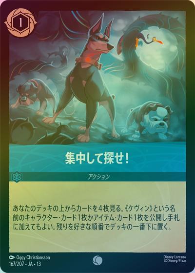 集中して探せ！（DLCS13 167/207 コモン ホイル / ATTACK OF THE VINE! ヴァインズ・アタック!）