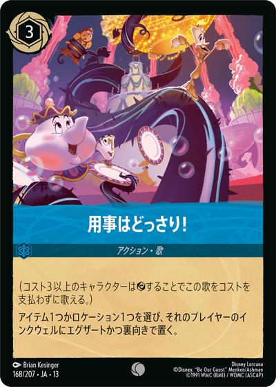 用事はどっさり！（DLCS13 168/207 コモン / ATTACK OF THE VINE! ヴァインズ・アタック!）