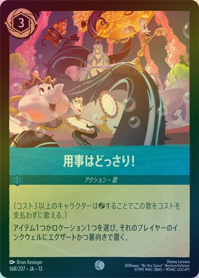 用事はどっさり！（DLCS13 168/207 コモン ホイル / ATTACK OF THE VINE! ヴァインズ・アタック!）