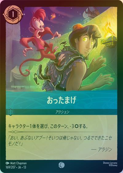 おったまげ（DLCS13 169/207 コモン ホイル / ATTACK OF THE VINE! ヴァインズ・アタック!）
