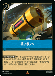 笑いボンベ