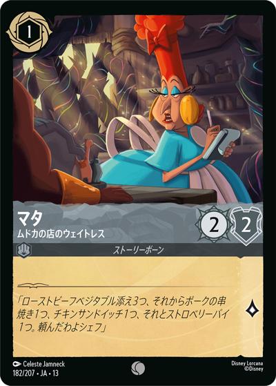 マタ/ムドカの店のウェイトレス（DLCS13 182/207 コモン / ATTACK OF THE VINE! ヴァインズ・アタック!）