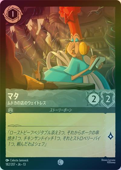 マタ/ムドカの店のウェイトレス（DLCS13 182/207 コモン ホイル / ATTACK OF THE VINE! ヴァインズ・アタック!）