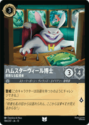 ハムスターヴィール博士/邪悪なる監視者
