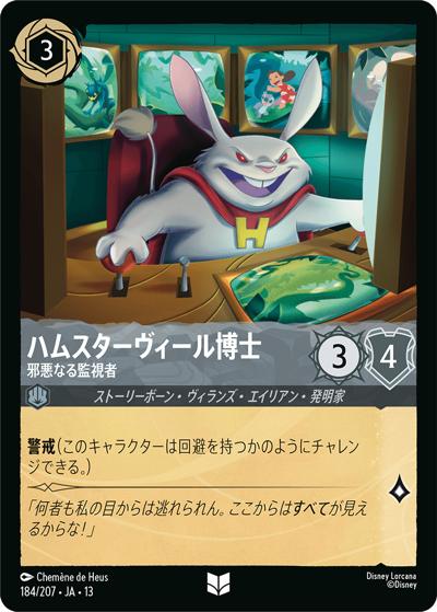 ハムスターヴィール博士/邪悪なる監視者（DLCS13 184/207 アンコモン / ATTACK OF THE VINE! ヴァインズ・アタック!）