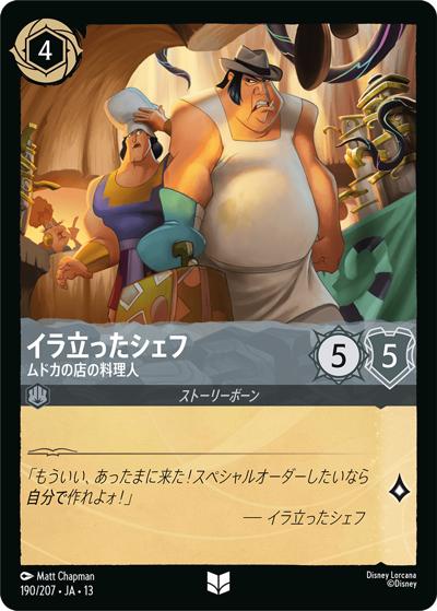 イラ立ったシェフ/ムドカの店の料理人（DLCS13 190/207 アンコモン / ATTACK OF THE VINE! ヴァインズ・アタック!）