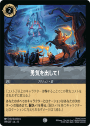 勇気を出して！