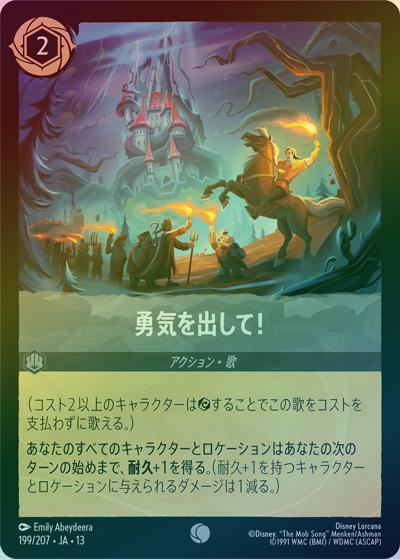 勇気を出して！（DLCS13 199/207 コモン ホイル / ATTACK OF THE VINE! ヴァインズ・アタック!）