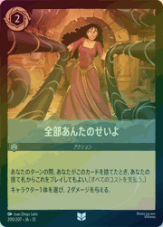 全部あんたのせいよ