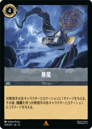 暴風