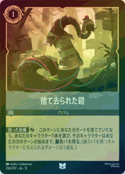 捨て去られた鎧