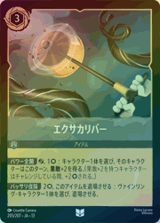 エクサカリバー