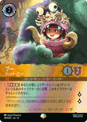 ブー/モンスターごっこ