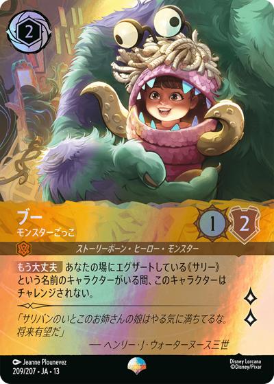 ブー/モンスターごっこ（DLCS13 209/207 エピック / ATTACK OF THE VINE! ヴァインズ・アタック!）