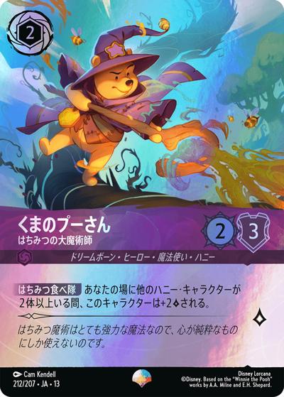 くまのプーさん/はちみつの大魔術師（DLCS13 212/207 エピック / ATTACK OF THE VINE! ヴァインズ・アタック!）